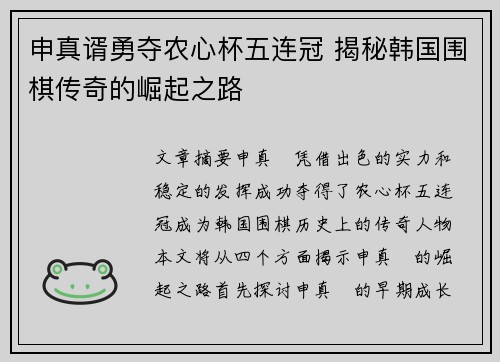 申真谞勇夺农心杯五连冠 揭秘韩国围棋传奇的崛起之路